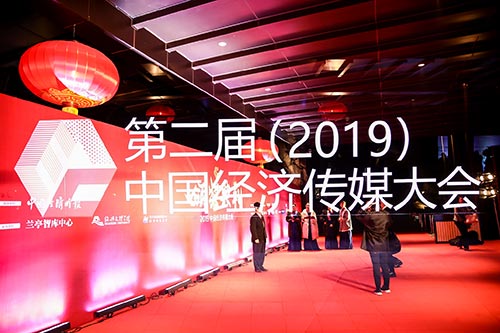 诸暨2019中国经济传媒大会现场拍摄